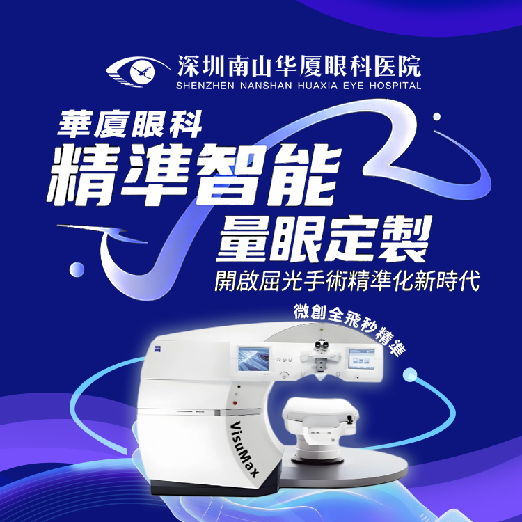 微創全飛秒精準4.0